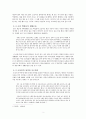 19세기 서양인이 바라본  조선의 모습 2페이지