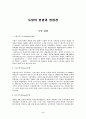[헌법]독일의 헌법과 헌법관 2페이지