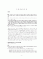 [헌법]독일의 헌법과 헌법관 4페이지