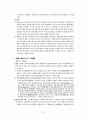 [헌법]독일의 헌법과 헌법관 7페이지