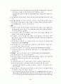 [헌법]독일의 헌법과 헌법관 9페이지