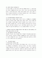 바람직한 부모자녀의 관계를 유지하기 위한 다양한 방법들을 소개하고,  그러한 방법들 중에서 가장 중요한 1가지 방법을 선택, 왜 가장 중요한지에 대한 근거를 제시. 4페이지