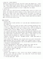 심리치료이론과 가족치료 (김유숙 저) 3페이지