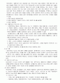 심리치료이론과 가족치료 (김유숙 저) 4페이지