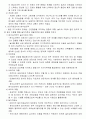 심리치료이론과 가족치료 (김유숙 저) 11페이지