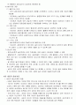 심리치료이론과 가족치료 (김유숙 저) 12페이지