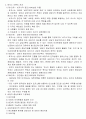 심리치료이론과 가족치료 (김유숙 저) 13페이지
