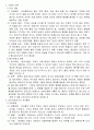 심리치료이론과 가족치료 (김유숙 저) 18페이지