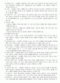 심리치료이론과 가족치료 (김유숙 저) 19페이지
