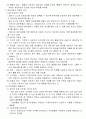 심리치료이론과 가족치료 (김유숙 저) 23페이지