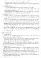 심리치료이론과 가족치료 (김유숙 저) 24페이지