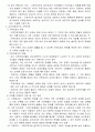 심리치료이론과 가족치료 (김유숙 저) 27페이지