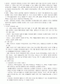 심리치료이론과 가족치료 (김유숙 저) 31페이지