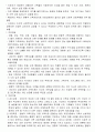 심리치료이론과 가족치료 (김유숙 저) 34페이지