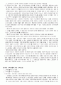 심리치료이론과 가족치료 (김유숙 저) 40페이지