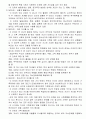 심리치료이론과 가족치료 (김유숙 저) 41페이지