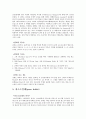 댄스스포츠  report, 라틴아메라카 댄스,	 룸바 5페이지