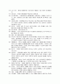 경영의 이해  레포트 11페이지