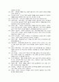 경영의 이해  레포트 27페이지