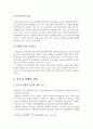 청소년비행 [사회과학]  4페이지