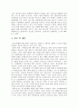 청소년비행 [사회과학]  7페이지