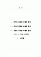  포스트 디지털 세대 2페이지