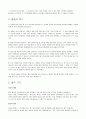 [원광대] 개인스포츠 볼링레포트 6페이지