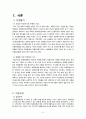 리츠칼튼  인사관리 3페이지