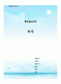 [생물학개론] 보리 1페이지