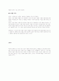 [철학] 푸코와 하버마스를 넘어서 - 합리성과 사회 비판 4페이지