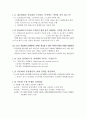 1장.복습 문제 - 생산시스템 01~16 3페이지