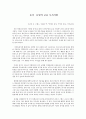 동서문명의 교류 독서서평 1페이지