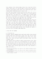 부모의 여러 가지 양육행동에 따른  아이의 자존감 2페이지
