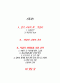 [국제문화의 이해] 세계로 뻗어나가는 전통주 - 막걸리의 세계화 방안 2페이지