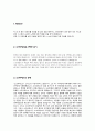 윤리학자의  생애와 사상 3페이지