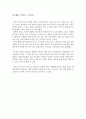 제12 장 북한사회와 주민생활 5페이지