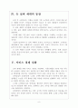 [노인실버산업]실버산업 현황과 발전방향 보고서 6페이지