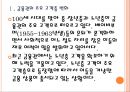 [노인실버산업]실버산업 현황과 발전방향 PPT자료 4페이지