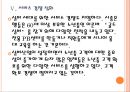 [노인실버산업]실버산업 현황과 발전방향 PPT자료 14페이지