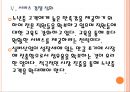 [노인실버산업]실버산업 현황과 발전방향 PPT자료 15페이지