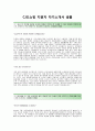 [CJ오쇼핑자기소개서]CJ오쇼핑(인턴)자기소개서합격예문+[면접기출문제]_ CJ오쇼핑인턴자소서_CJ오쇼핑공채자기소개서_CJ오쇼핑채용자소서_CJ오쇼핑인턴자기소개서 2페이지