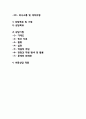 [아동상담] 가족상담 접근 2페이지