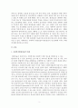 사회복지현장실습이 진로선택에 미치는 영향 3페이지
