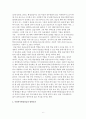 사회복지현장실습이 진로선택에 미치는 영향 6페이지
