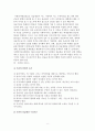 사회복지현장실습이 진로선택에 미치는 영향 8페이지