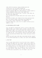 사회복지현장실습이 진로선택에 미치는 영향 9페이지