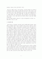 진로의 발달과정과 진로집단상담에 관하여 6페이지
