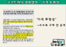 [사업, 창업계획서] 소셜커머스 업체창업 사업계획서 - 구구트럭(99트럭) Social Sharing Commerce 소셜 쉐어링 커머스.PPT자료 6페이지