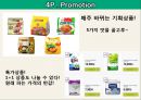 [사업, 창업계획서] 소셜커머스 업체창업 사업계획서 - 구구트럭(99트럭) Social Sharing Commerce 소셜 쉐어링 커머스.PPT자료 20페이지