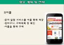 [사업, 창업계획서] 소셜커머스 업체창업 사업계획서 - 구구트럭(99트럭) Social Sharing Commerce 소셜 쉐어링 커머스.PPT자료 36페이지